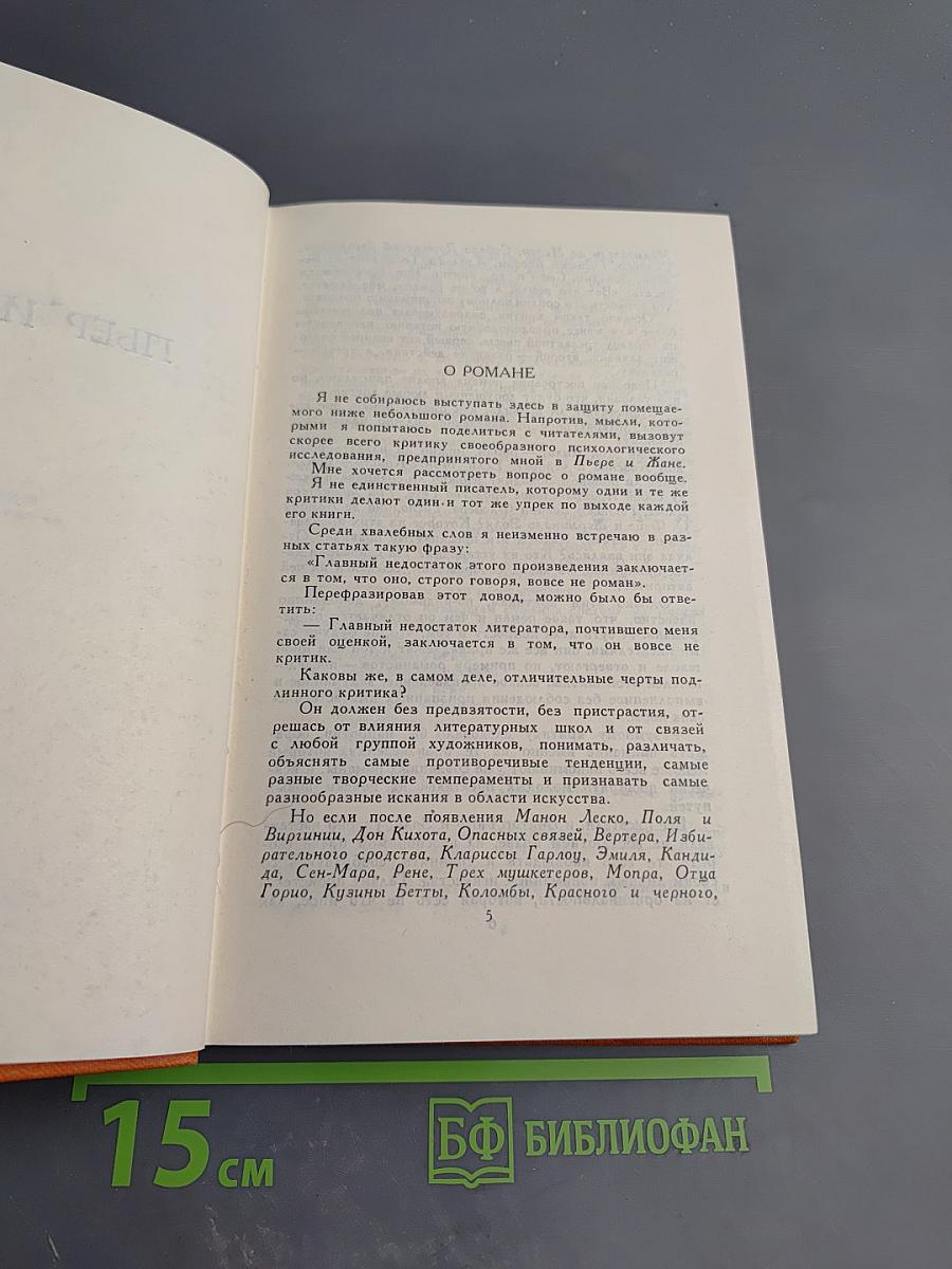 Собрание сочинений в семи томах. Том 6