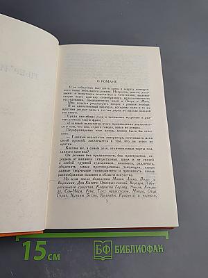 Собрание сочинений в семи томах. Том 6