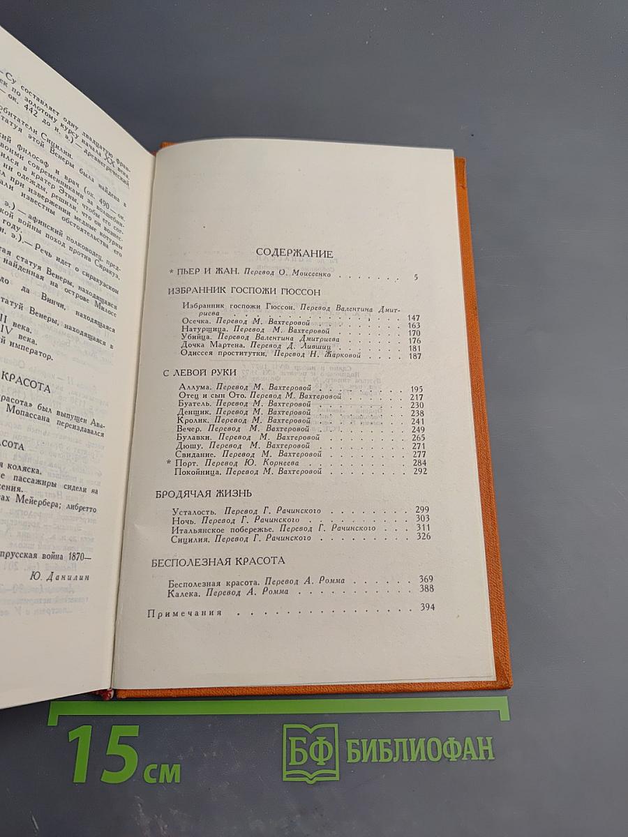 Собрание сочинений в семи томах. Том 6