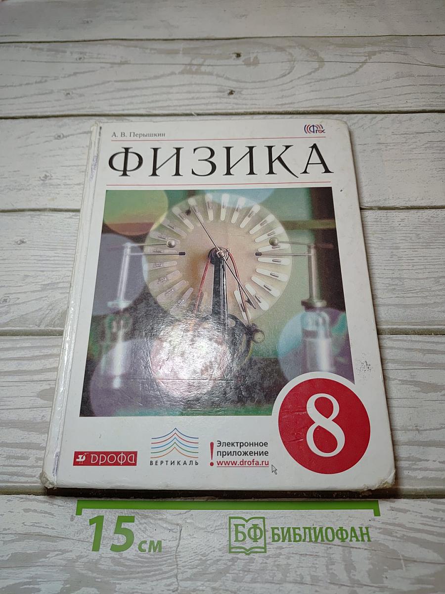 Физика
