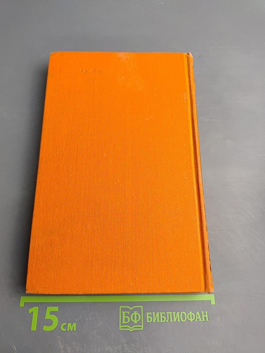 Собрание сочинений в семи томах. Том 6