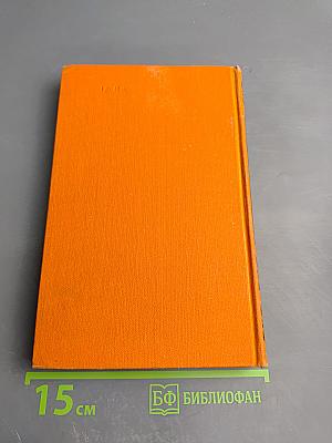 Собрание сочинений в семи томах. Том 6