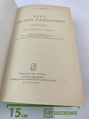 Курс высшей математики. Том II