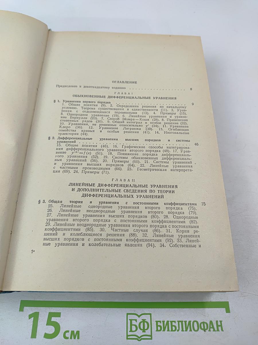 Курс высшей математики. Том II