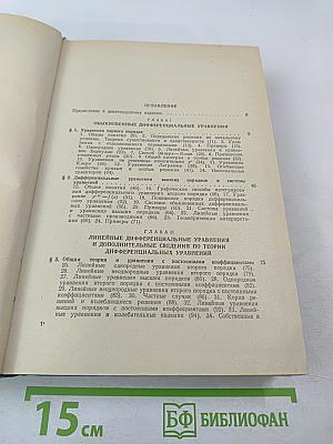 Курс высшей математики. Том II