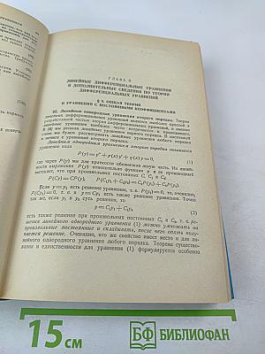 Курс высшей математики. Том II