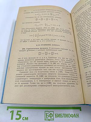 Курс высшей математики. Том II