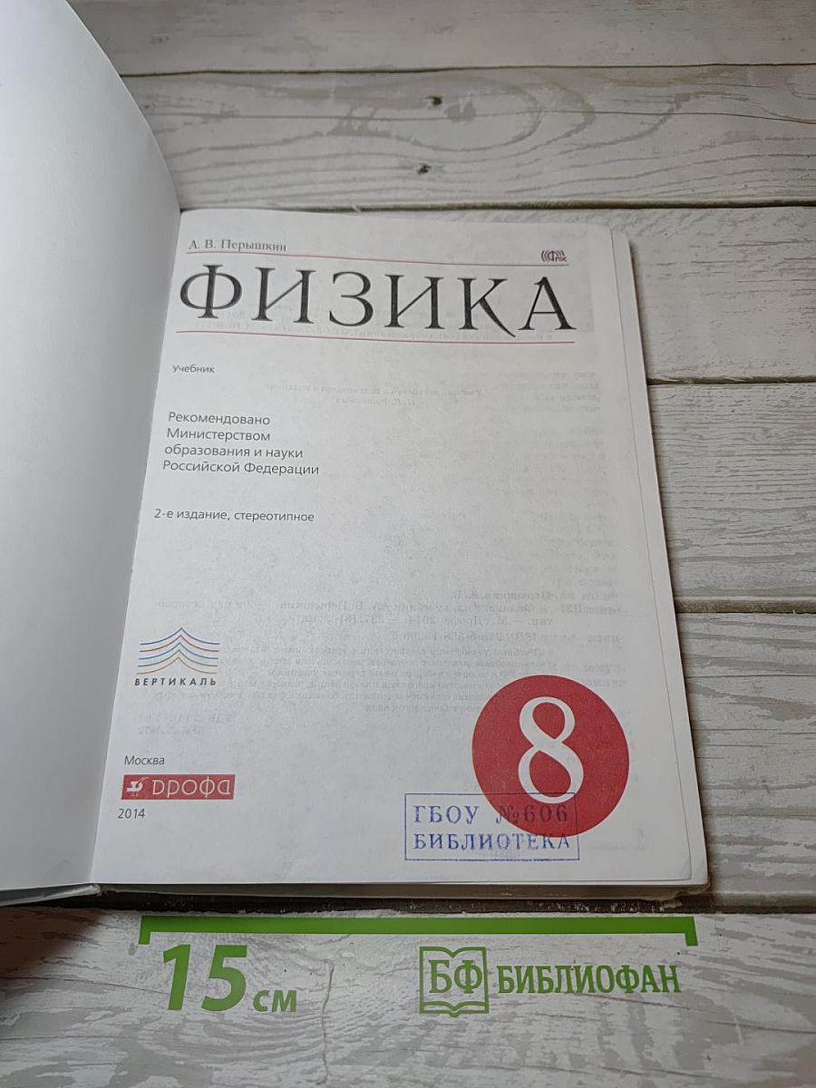 Физика