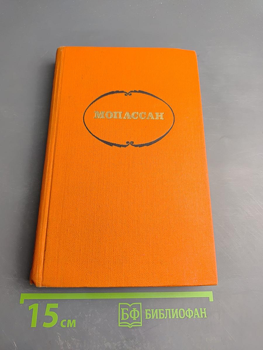 Собрание сочинений в семи томах. Том 2. Жизнь. Лунный свет. Мисс Гарриет