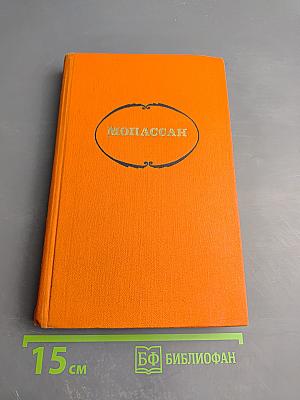 Собрание сочинений в семи томах. Том 2. Жизнь. Лунный свет. Мисс Гарриет