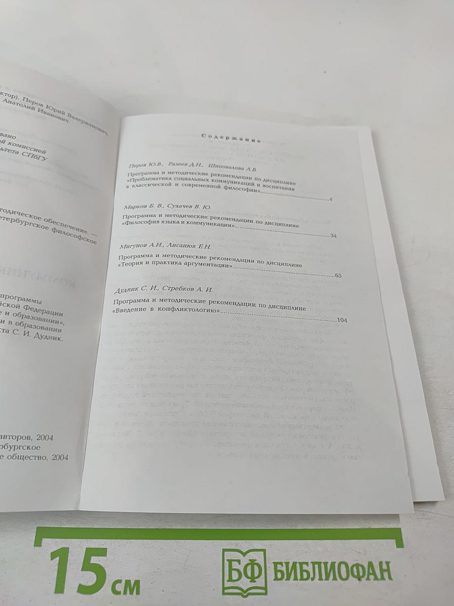Коммуникация и образование. Научно-методическое обеспечение