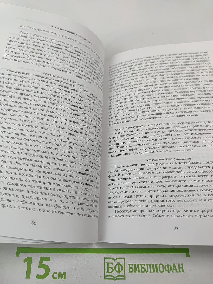 Коммуникация и образование. Научно-методическое обеспечение