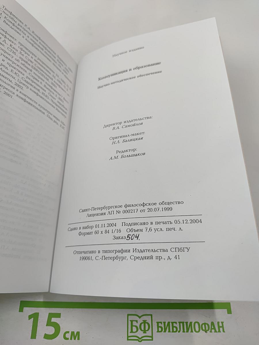 Коммуникация и образование. Научно-методическое обеспечение