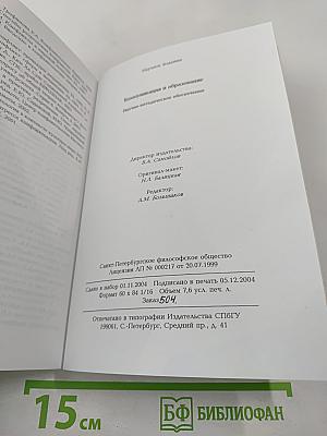 Коммуникация и образование. Научно-методическое обеспечение