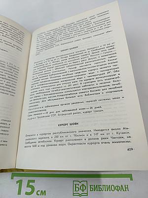 Здравницы профсоюзов СССР