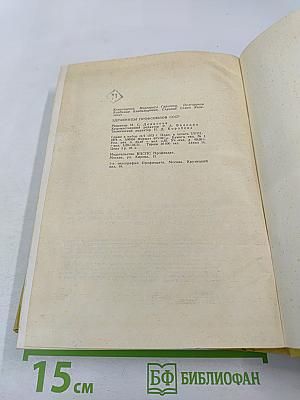 Здравницы профсоюзов СССР