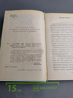 Я познаю мир: Рыцари