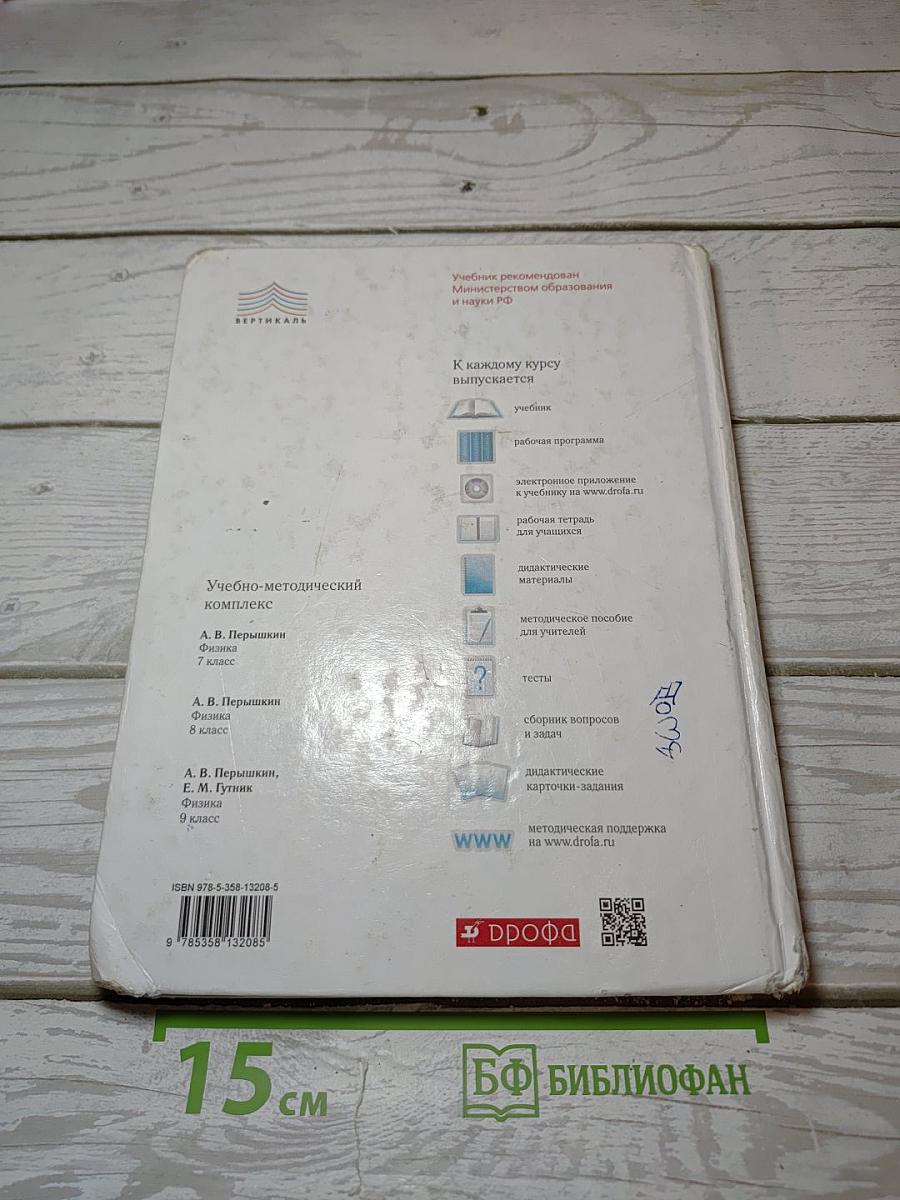 Физика