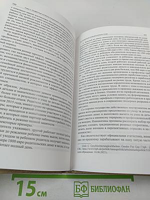 Гендерные аспекты социально-трудовых отношений. Выпуск 33