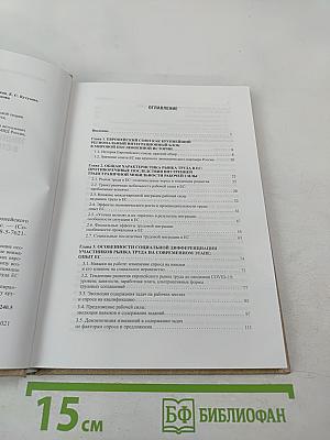 Тенденции развития рынка труда в странах Европейского союза. Выпуск 32