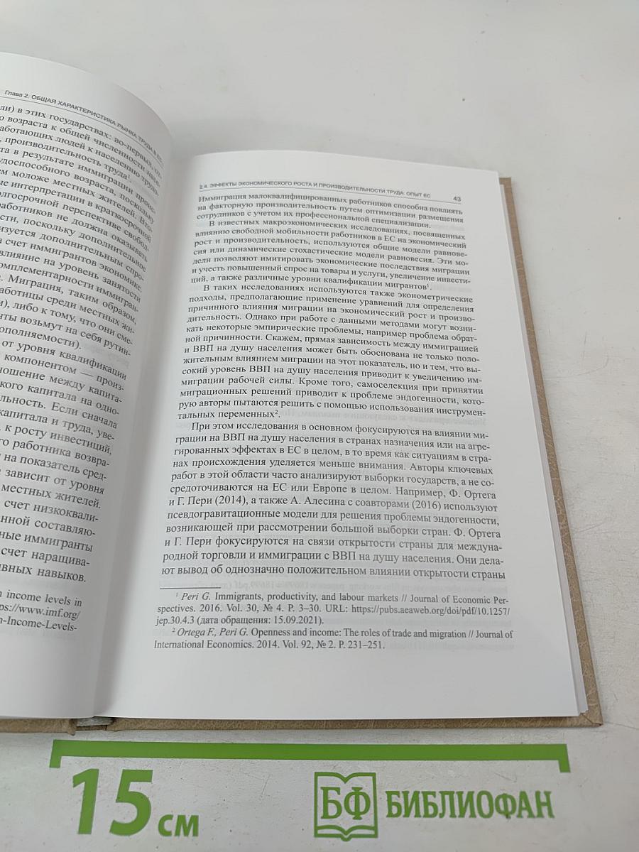 Тенденции развития рынка труда в странах Европейского союза. Выпуск 32