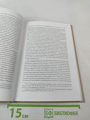 Тенденции развития рынка труда в странах Европейского союза. Выпуск 32