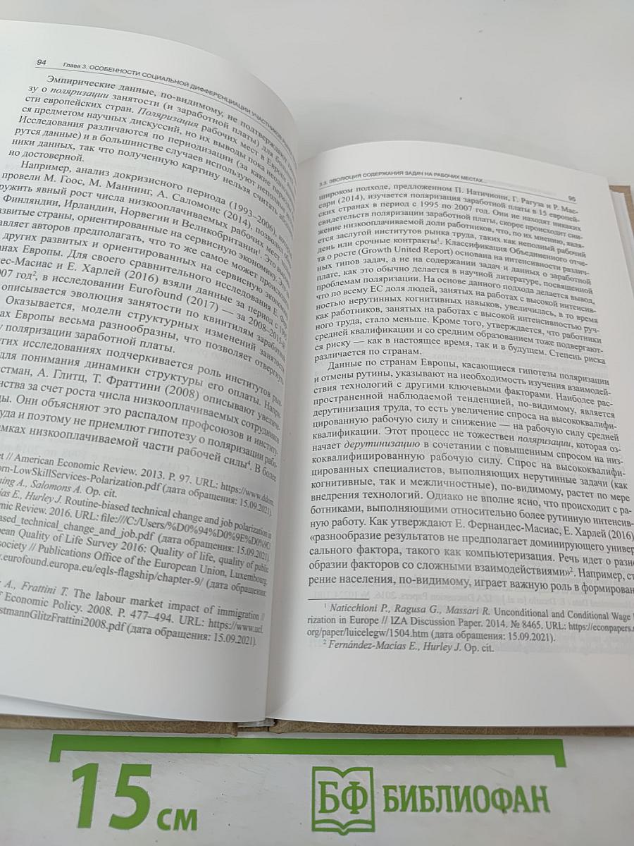 Тенденции развития рынка труда в странах Европейского союза. Выпуск 32