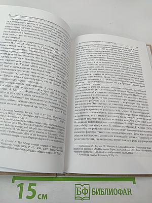 Тенденции развития рынка труда в странах Европейского союза. Выпуск 32