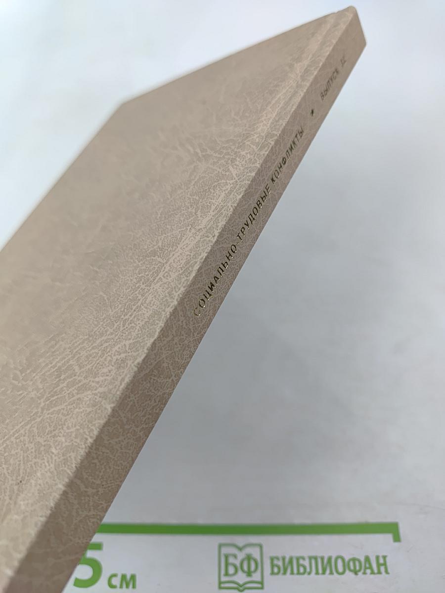 Тенденции развития рынка труда в странах Европейского союза. Выпуск 32