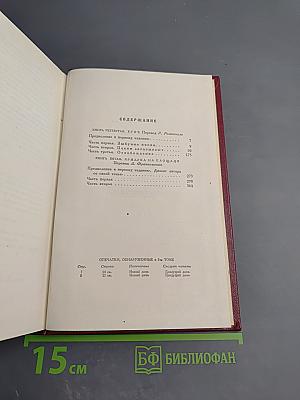 Собрание сочинений. Том 4. Жан-Кристоф. Книги четвертая: Бунт и пятая: Ярмарка на площади