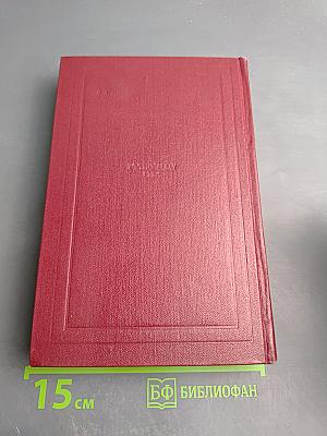 Собрание сочинений. Том 4. Жан-Кристоф. Книги четвертая: Бунт и пятая: Ярмарка на площади