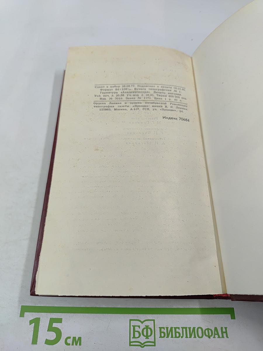 Собрание сочинений в четырех томах. Том 3: Молодая гвардия