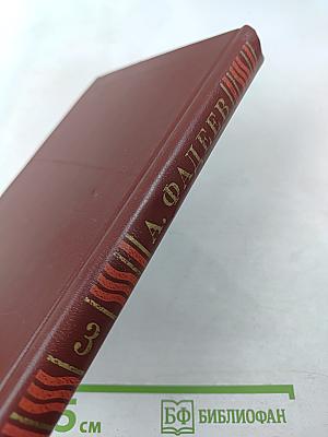 Собрание сочинений в четырех томах. Том 3: Молодая гвардия