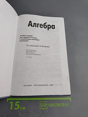 Алгебра 8 класс