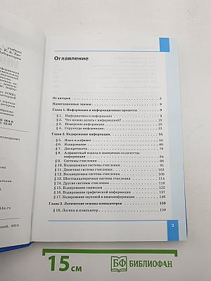 Информатика. Углубленный уровень. Учебник для 10 класса. Часть 1