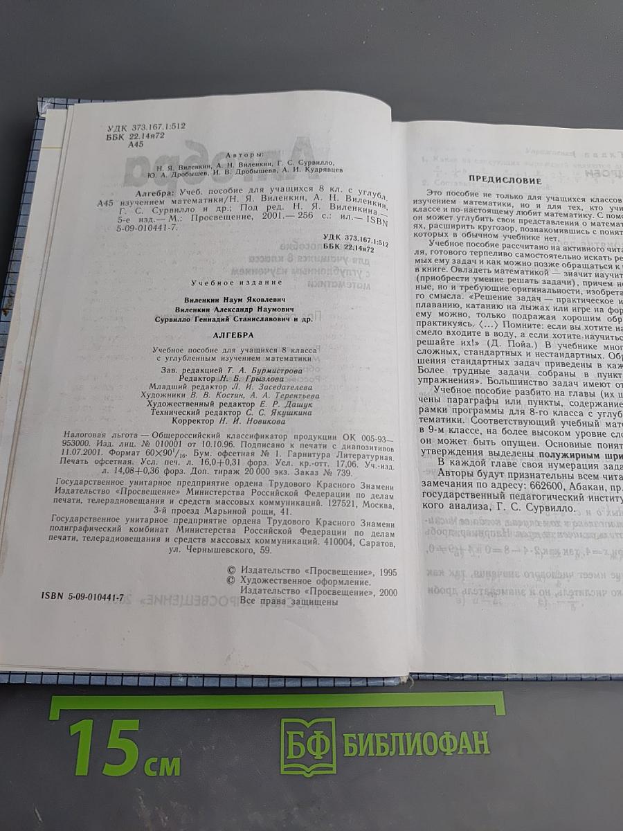 Алгебра 8 класс