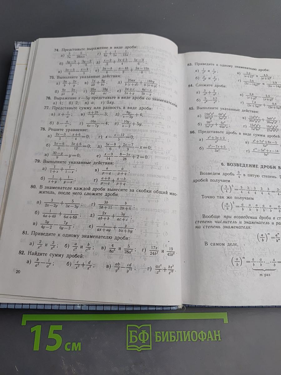 Алгебра 8 класс