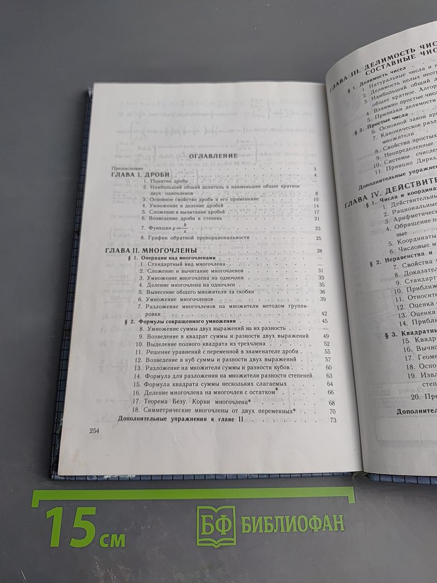 Алгебра 8 класс