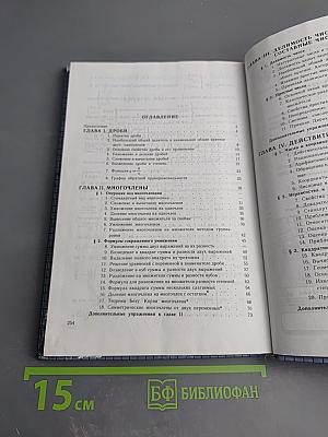 Алгебра 8 класс