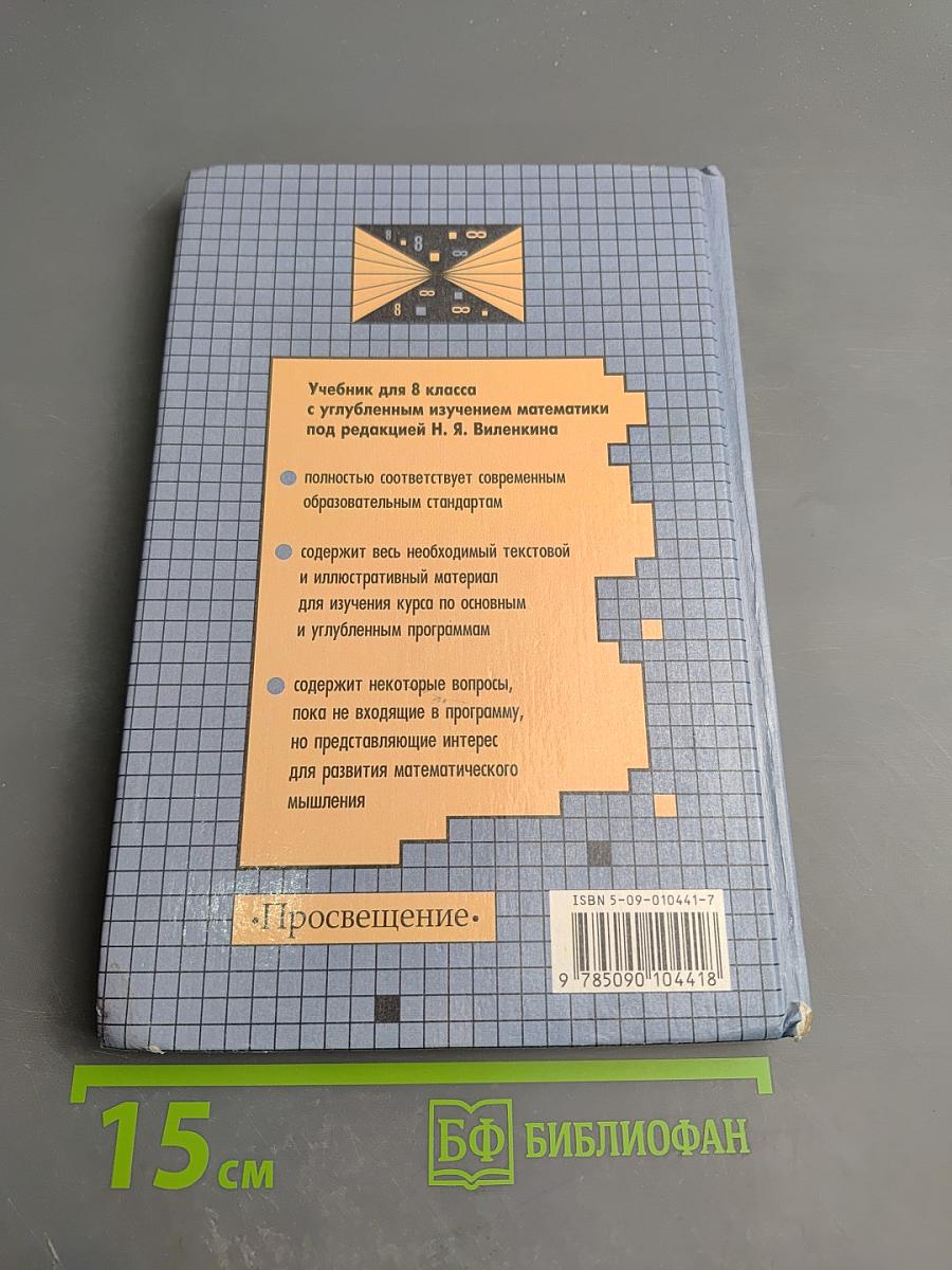 Алгебра 8 класс