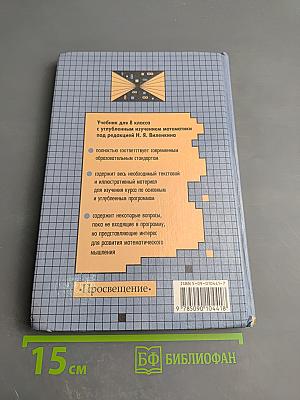 Алгебра 8 класс