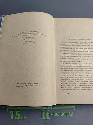 Пелэм, или Приключения джентльмена