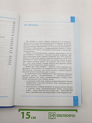 Информатика. Углубленный уровень. Учебник для 10 класса. Часть 1