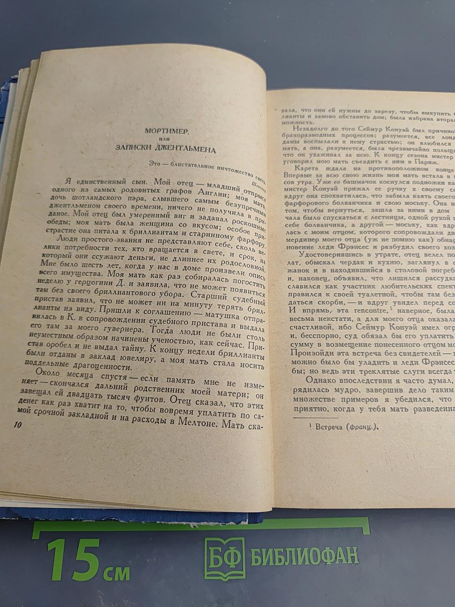 Пелэм, или Приключения джентльмена
