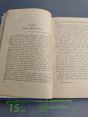 Пелэм, или Приключения джентльмена