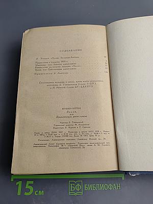 Пелэм, или Приключения джентльмена