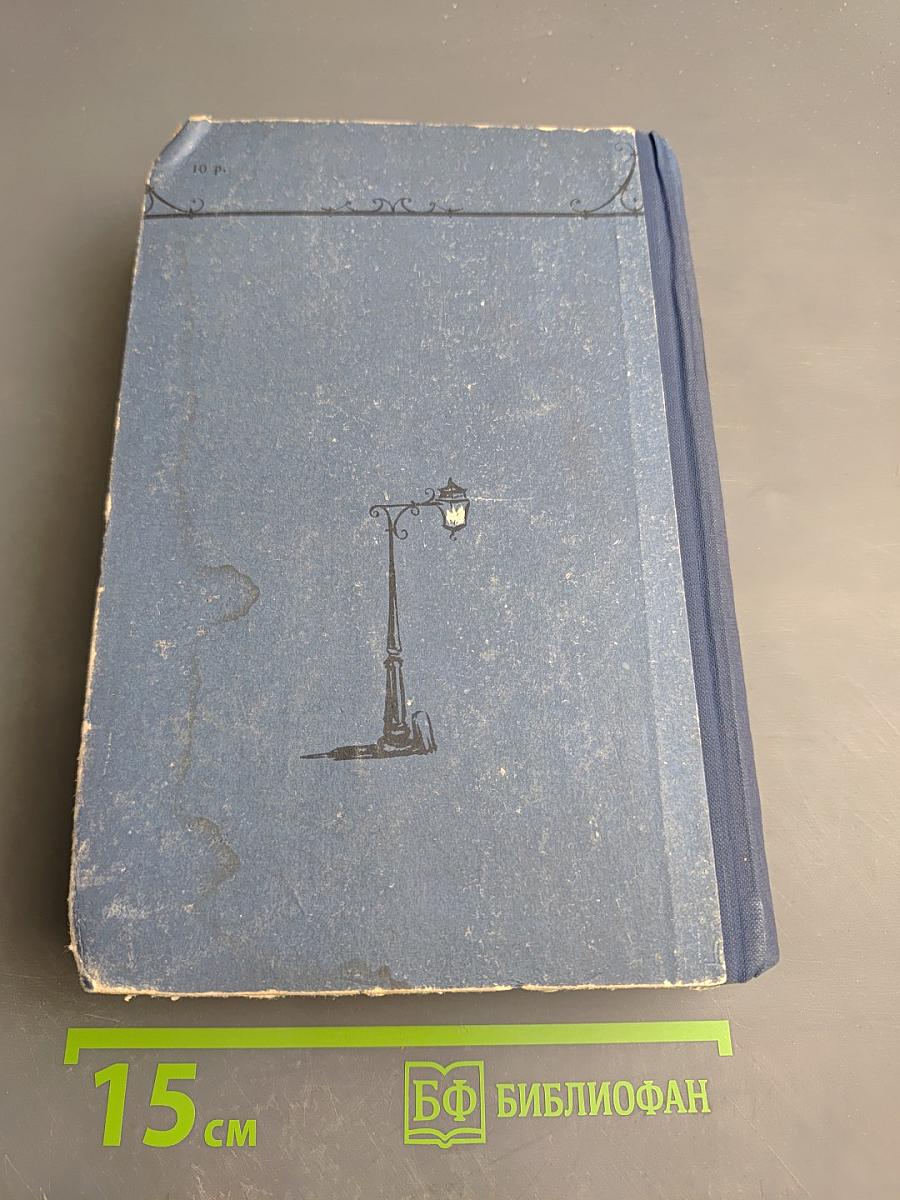 Пелэм, или Приключения джентльмена