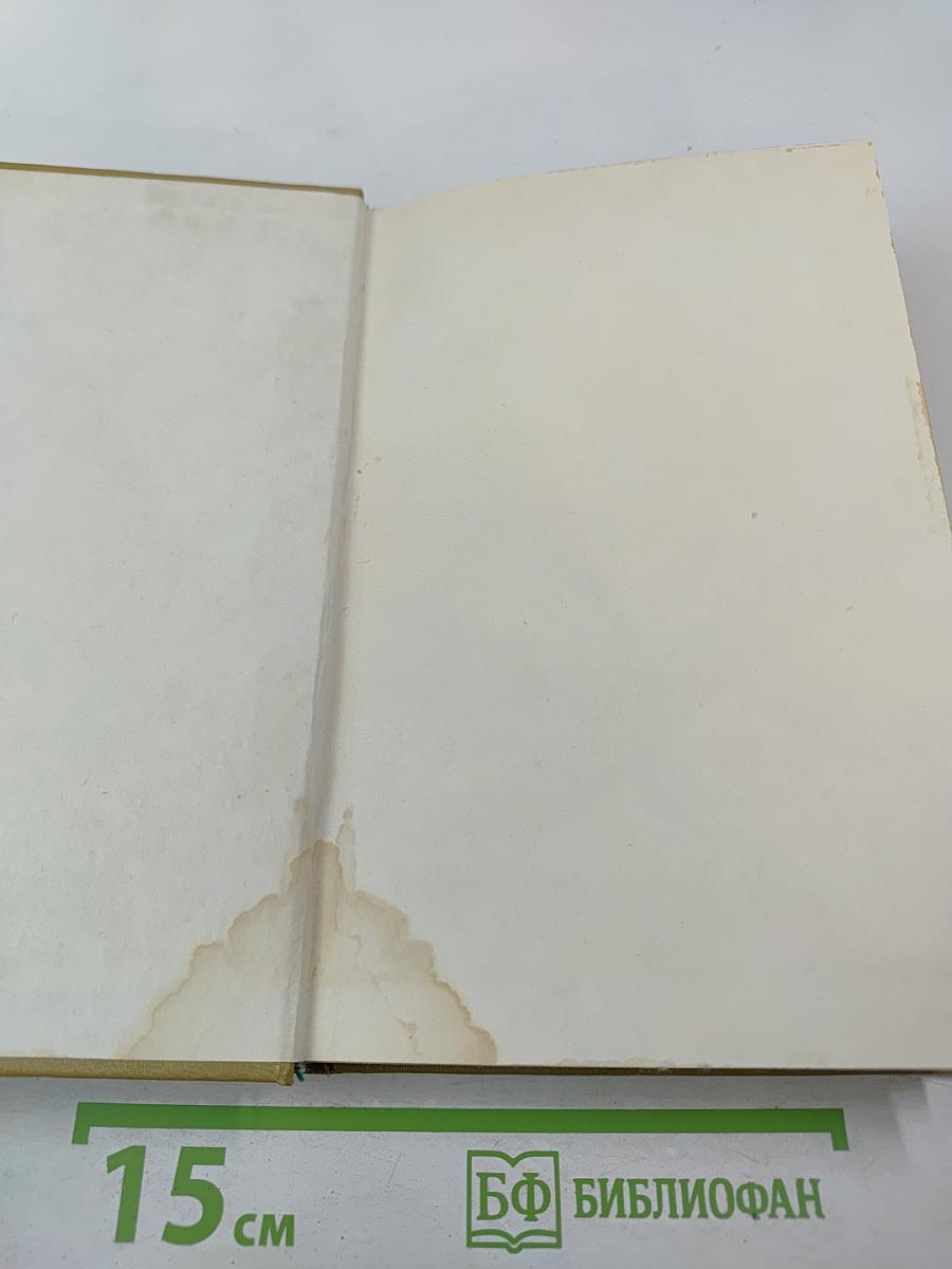 Избранные произведения. Том 2. Мертвая зыбь. Роман