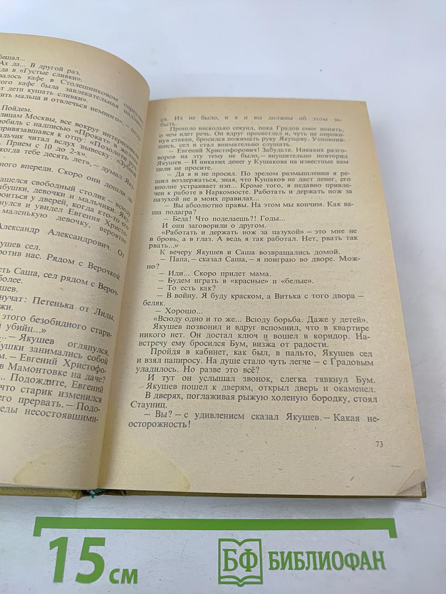 Избранные произведения. Том 2. Мертвая зыбь. Роман