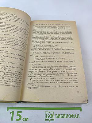 Избранные произведения. Том 2. Мертвая зыбь. Роман